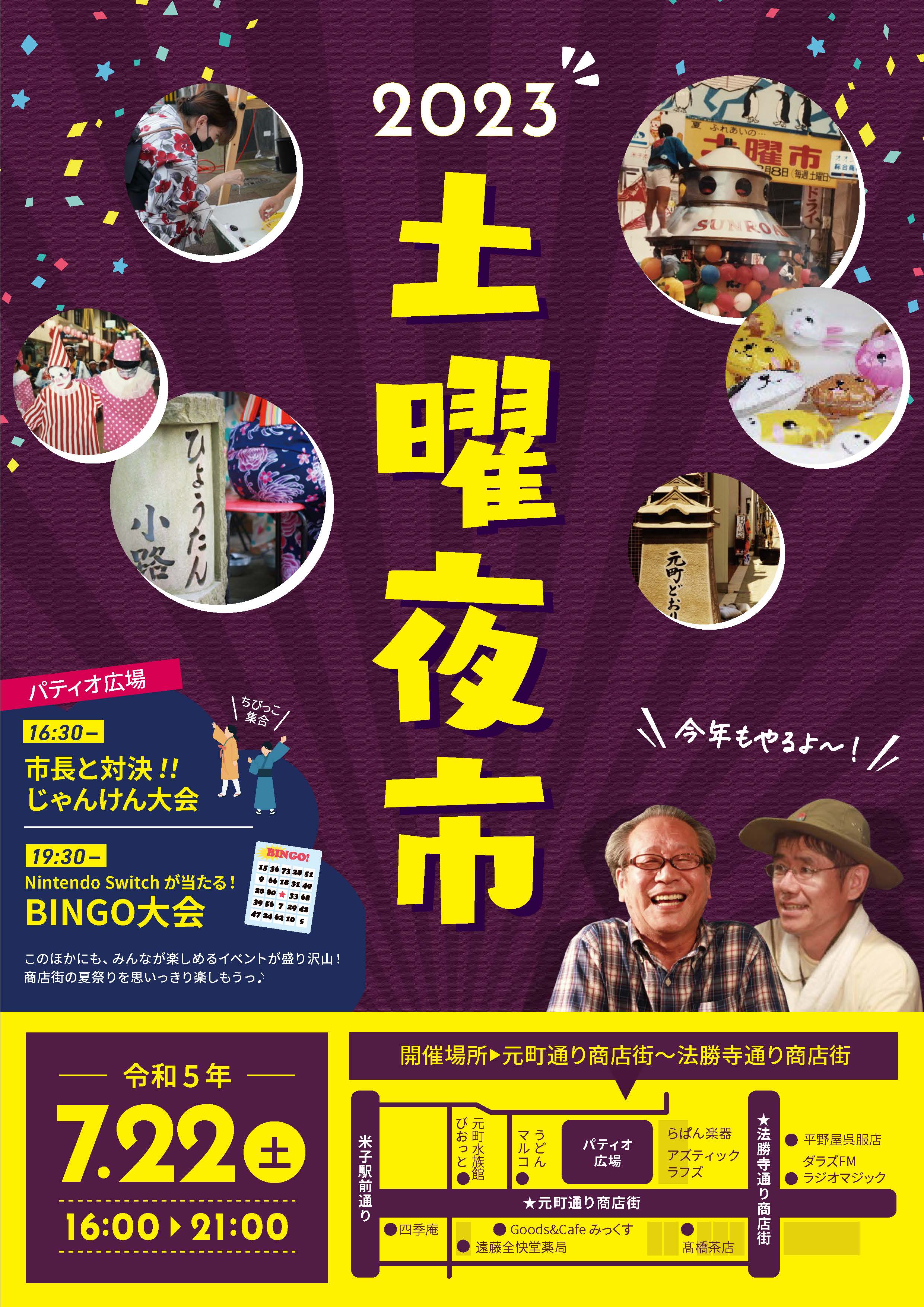 土曜夜市チラシ