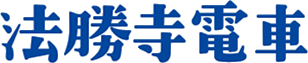 法勝寺電車